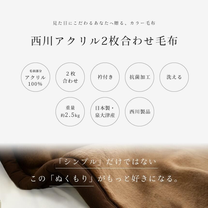 シングル 2枚合わせマイヤー毛布＆敷きパッド
