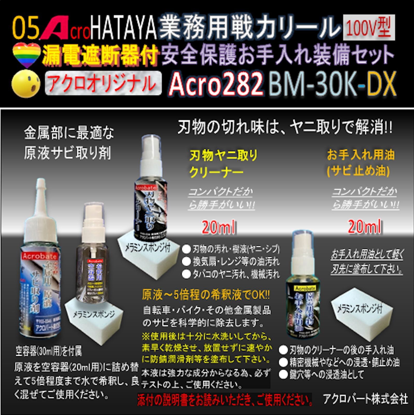 Acro282&HATAYA業務用戦力・リール(漏遮)BM-30K