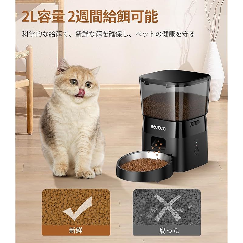 ROJECO WIFI式 自動給餌器 猫 餌詰まり防止 透明タンク 多頭飼い