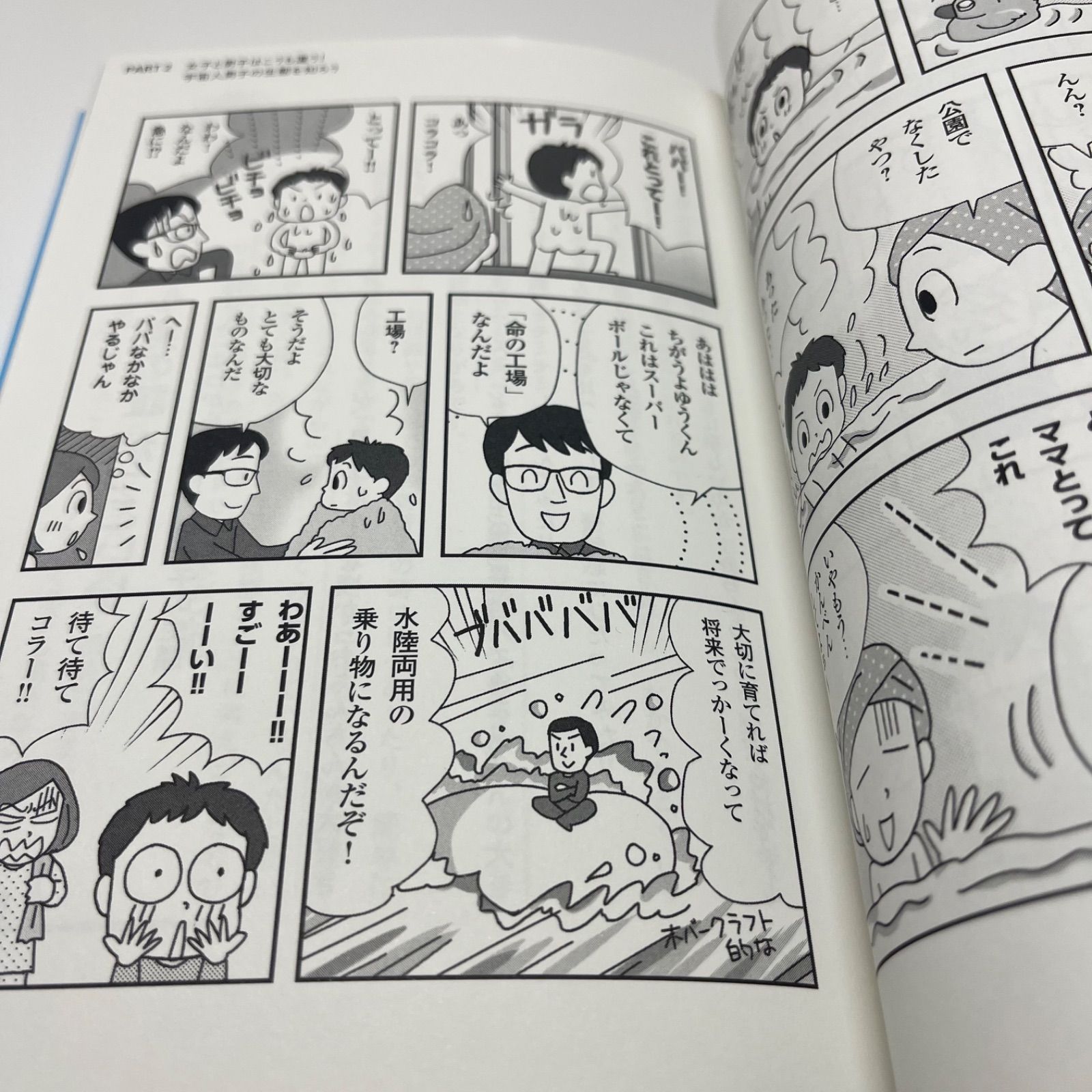 男の子 は みんな 宇宙 人