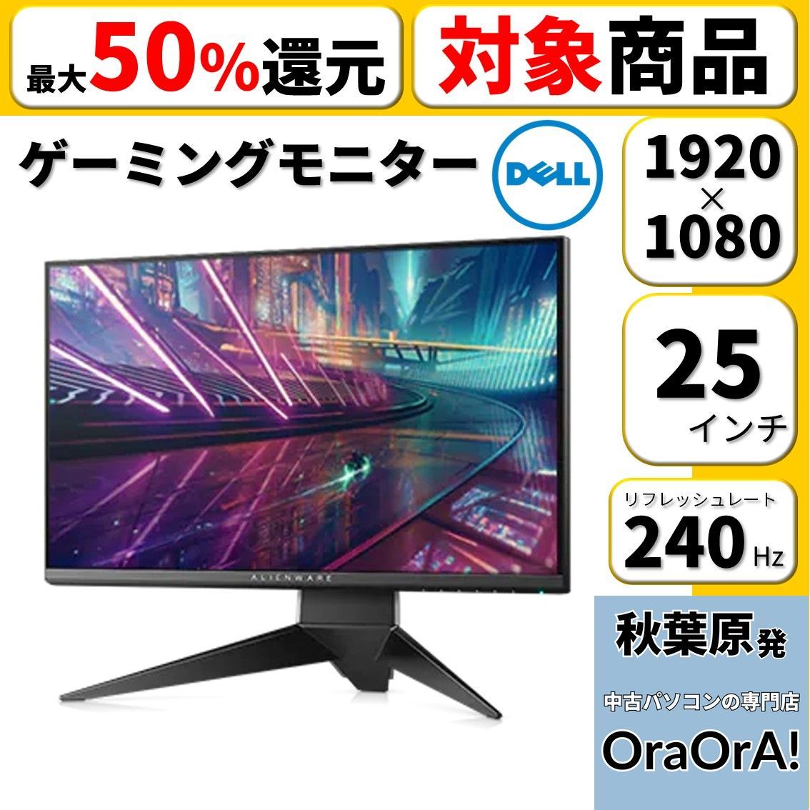 美品】Dell AW2518HF ゲーミングモニター フルHD 240Hz 25インチ