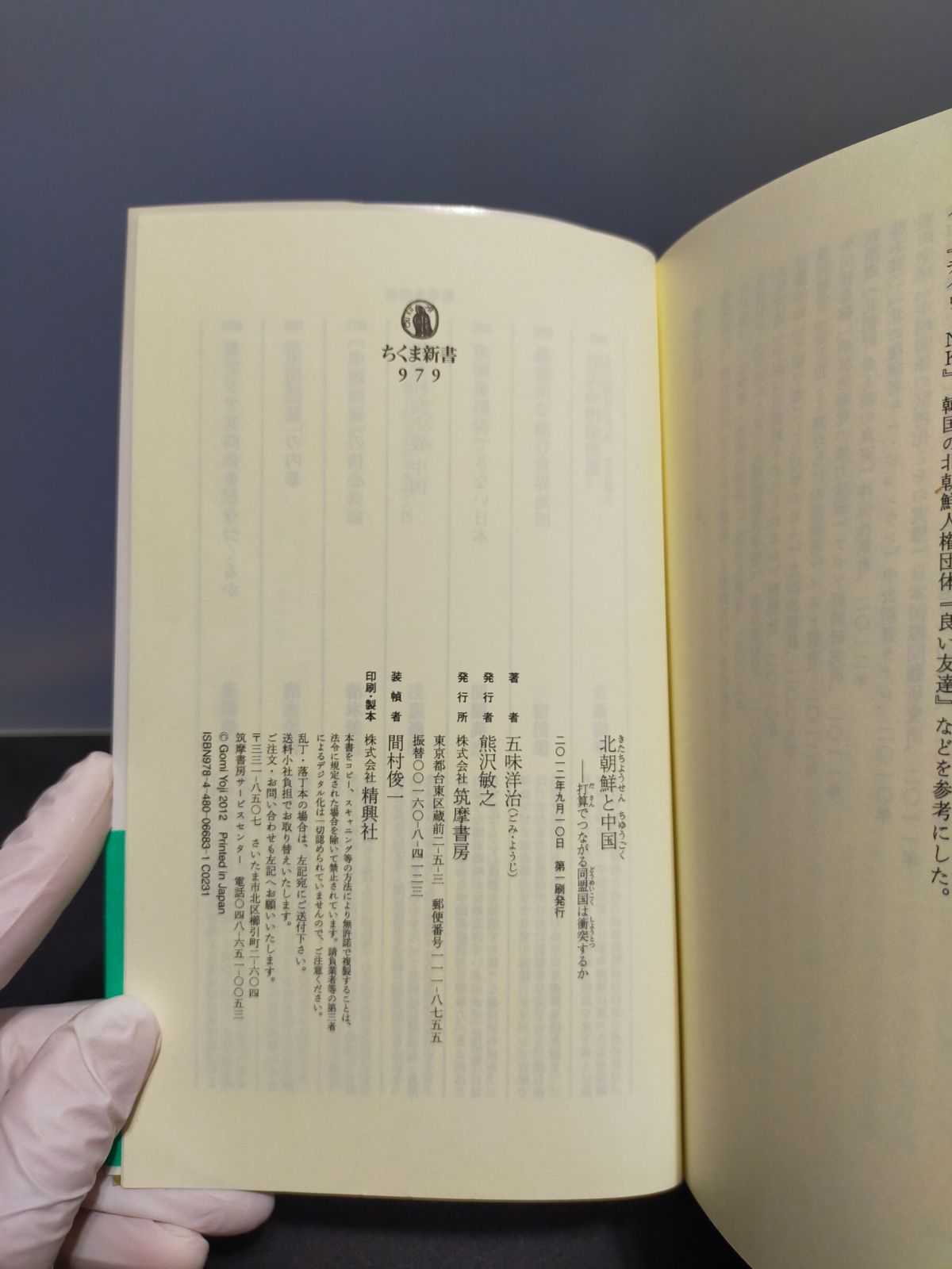 書の紙 日本・中国・韓国 ちくま新書】北朝鮮と中国 - メルカリ