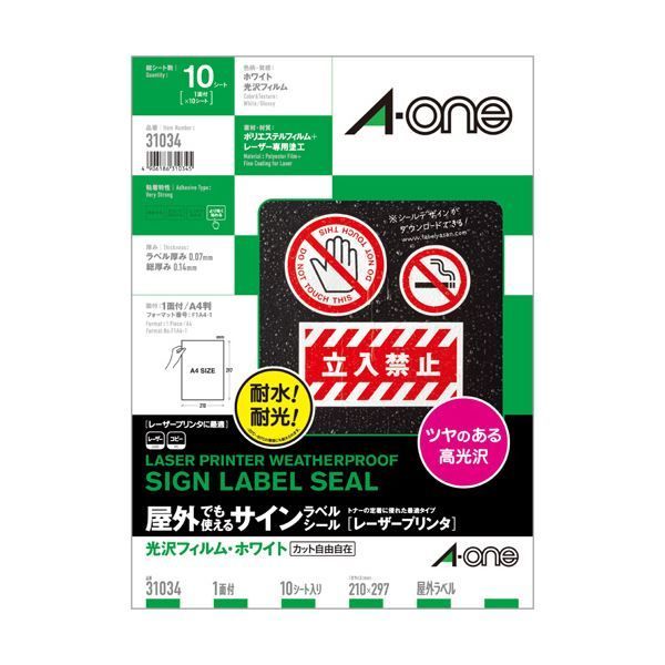 エーワン 屋外でも使えるサインラベルシール(レーザープリンター) 光沢フィルム・ホワイト A4 ノーカット 31034 1冊(10シート) 