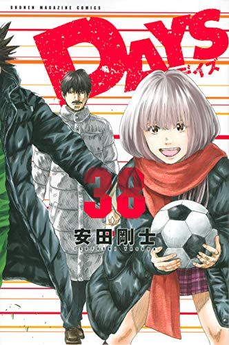 Days 19〜42セット　 安田剛士さん　サッカー漫画　けっこう綺麗です Days 19〜42セット 安田剛士さん サッカー漫画 けっこう綺麗です