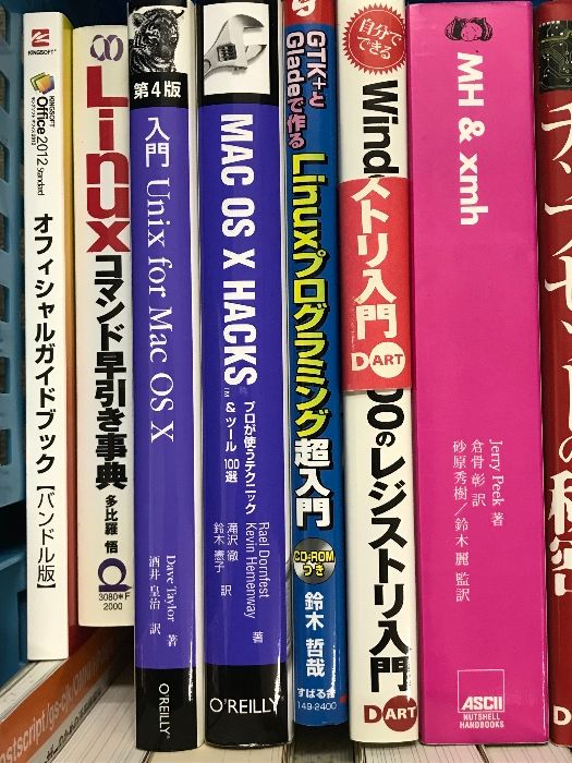 PC関連本 まとめて 23冊 セット MAC OS Linux UNIX 他 - メルカリ