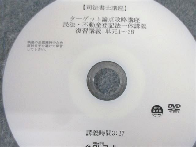 クレアール 司法書士講座 ターゲット論点攻略講座 商法(会社法)・商業登記法一体講義 2020年合格目標 DVD18枚 070S4D クレアール 【司法書士講座】ターゲット論点攻略講座 商法(会社