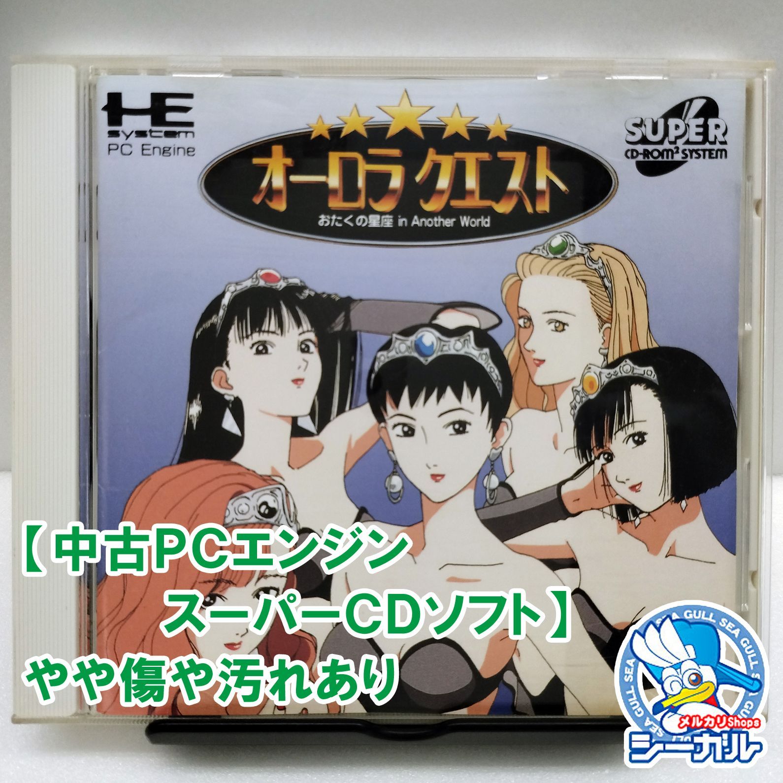 中古PCエンジンスーパーCDソフト】 オーロラクエスト おたくの星座