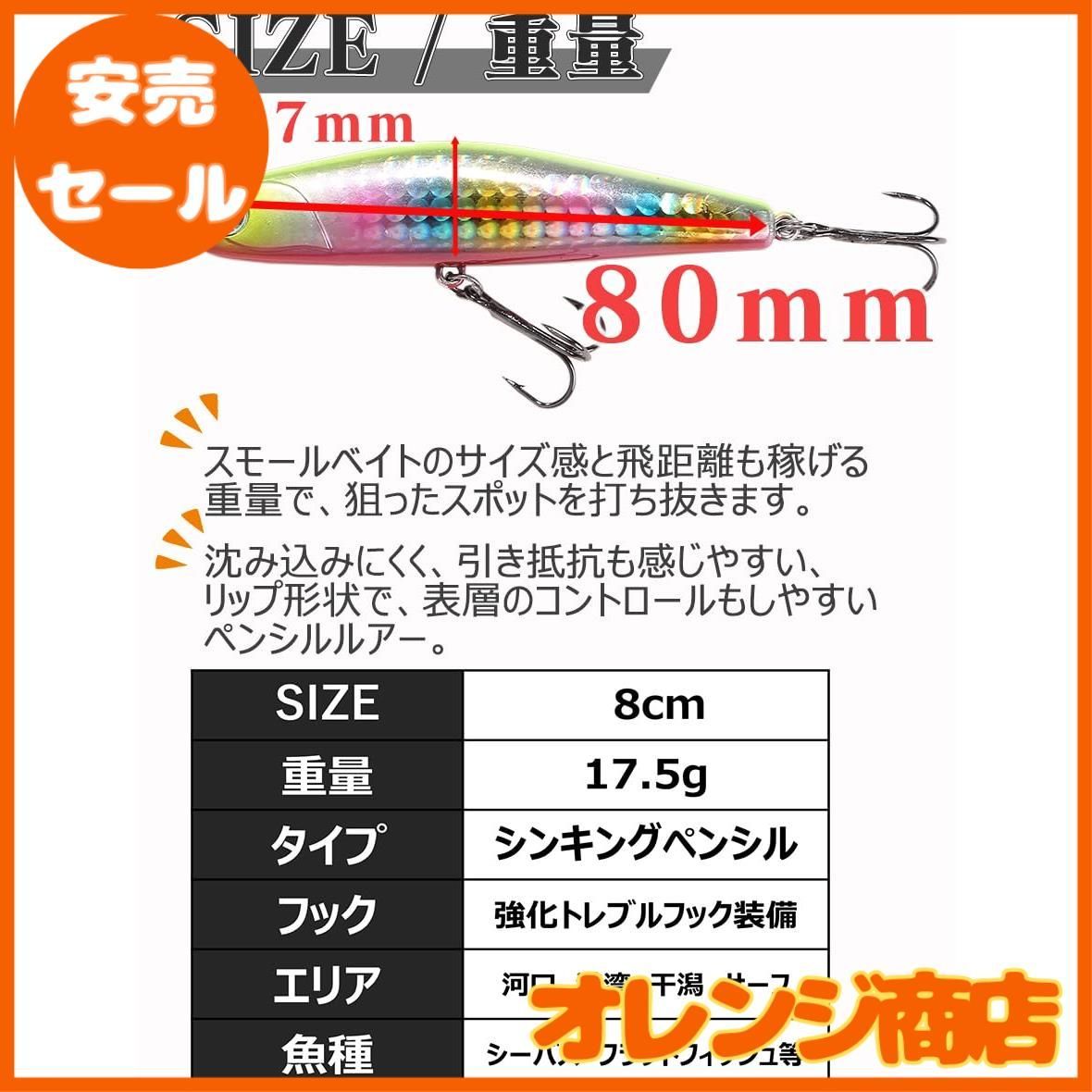 CONTYU シーバス ルアーセット シンキングペンシル 80mm 17.5g
