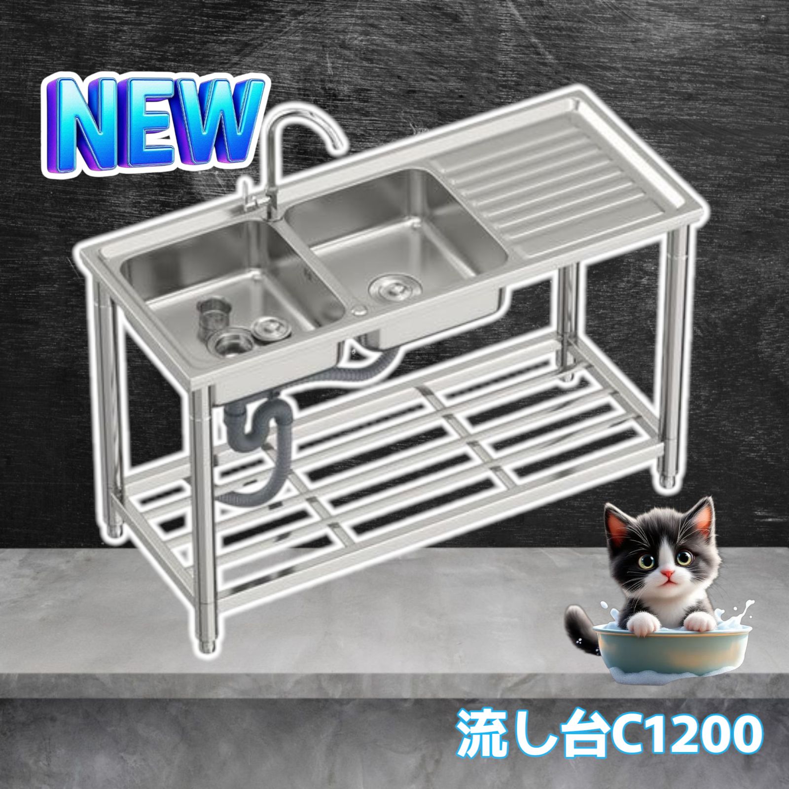 流し台 RC-CW1200 シンク2558キッチン用流し台 ガーデンシンク