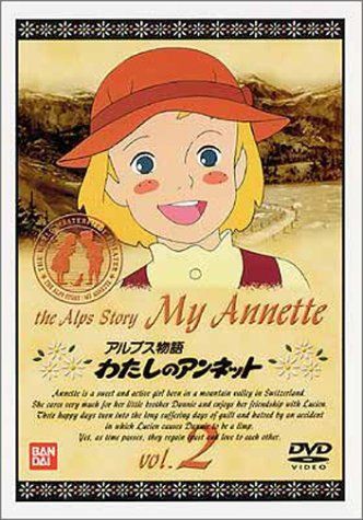 世界名作劇場 アルプス物語 わたしのアンネット DVD全12巻セット