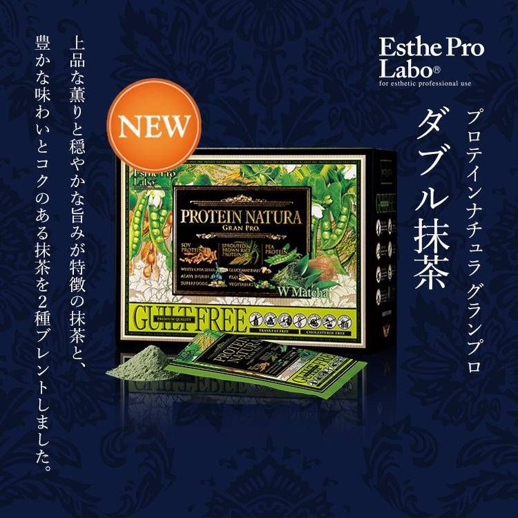 プロテインナチュラ グランプロ W抹茶味 20袋 2箱セット エステプロラボ ダブル抹茶 KANDAIZUMI_COM