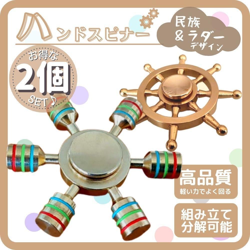 Hand Spinner ゴールド ブラック セット - 小物・アクセサリー