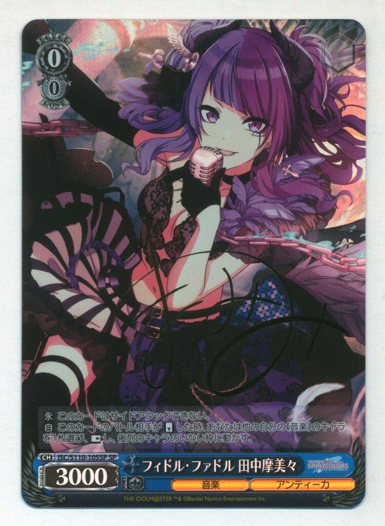 ヴァイスシュヴァルツ PSA10 フィドル・ファドル 田中摩美々 SP WS】フィドル・ファドル 田中摩美々(サイン)【SP】ISC/S110-105