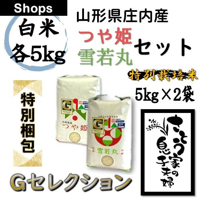 新米 山形県庄内産 つや姫 白米25kg Gセレクション 特別栽培米