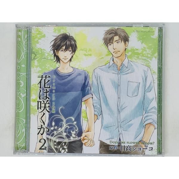 日高ショーコ　特典CD付「花は咲くか」　BLCD 花は咲くか (2) BLCD ｜ マリン・エンタテインメント ｜ 日高