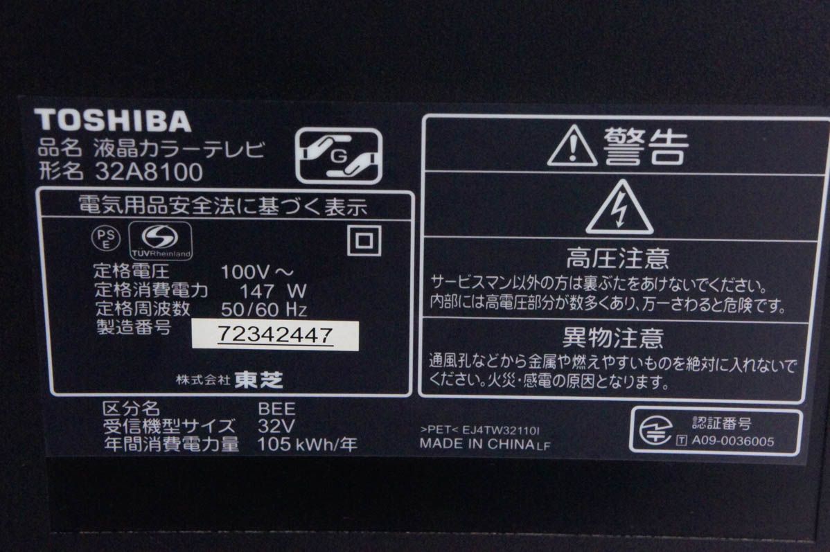 【中古】TOSHIBA東芝 32V型 地上・BS・110度CSデジタルハイビジョン 液晶テレビ REGZAレグザ 32A8100 楽天市場】【中古】TOSHIBA東芝 32V型 地上・BS・110度CS