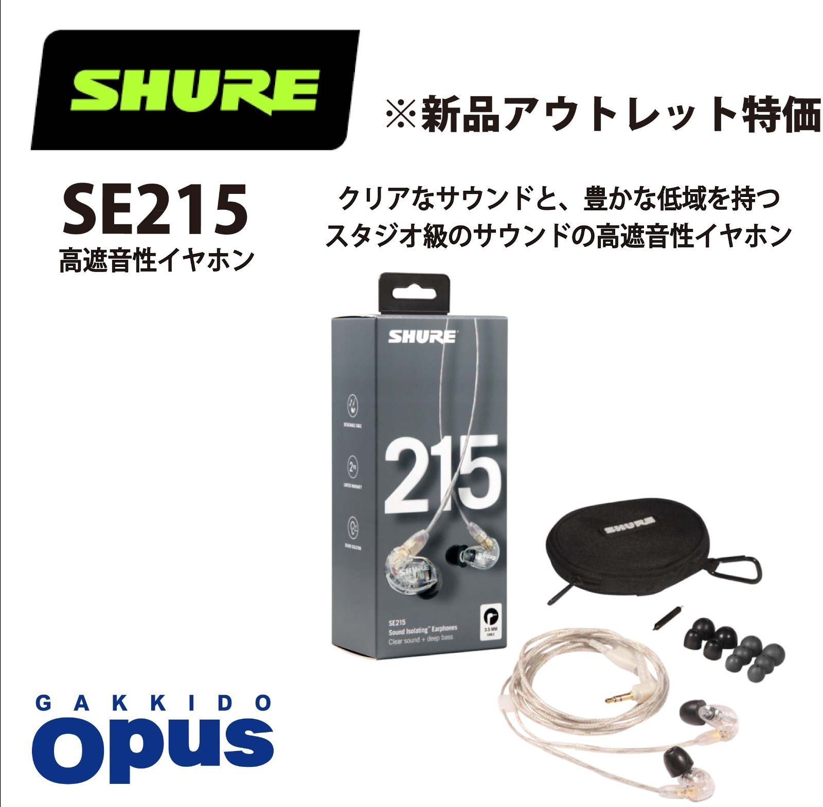 B*Y様 お得 SHURE SE215 2セット+ワイヤレスBT2 ASCII.jp：第