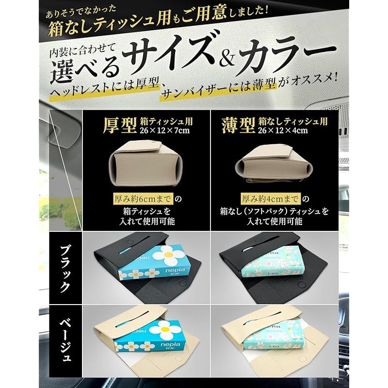 ♥売り切れ♥ 2way仕様】車 ティッシュホルダー ティッシュケース サンバイザー