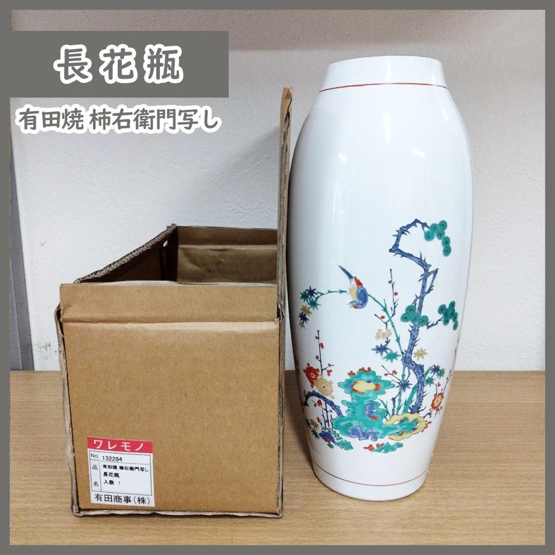 【貴重品　期間限定商品　最終価格お値下げ】昭和昭和昭和　レトロ　 有田焼　花瓶 貴重品 期間限定商品 最終価格お値下げ】昭和昭和昭和 レトロ
