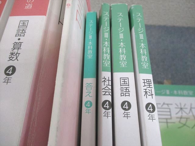 日能研 4年 ステージII/III・本科教室/栄冠への道 国語/算数/理科/社会 日能研 小4 中学受験用 2021年度版 本科教室/栄冠への道