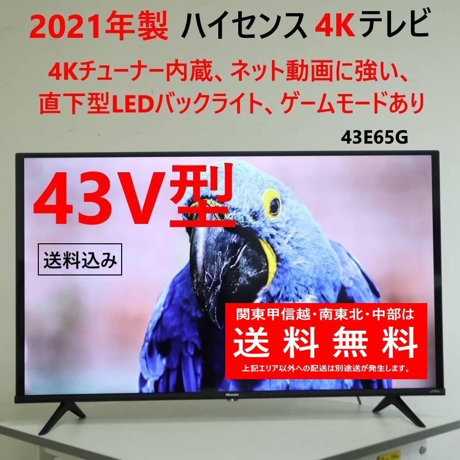21年製 ハイセンス 4K 43インチ 液晶テレビ 43E65G 275h15