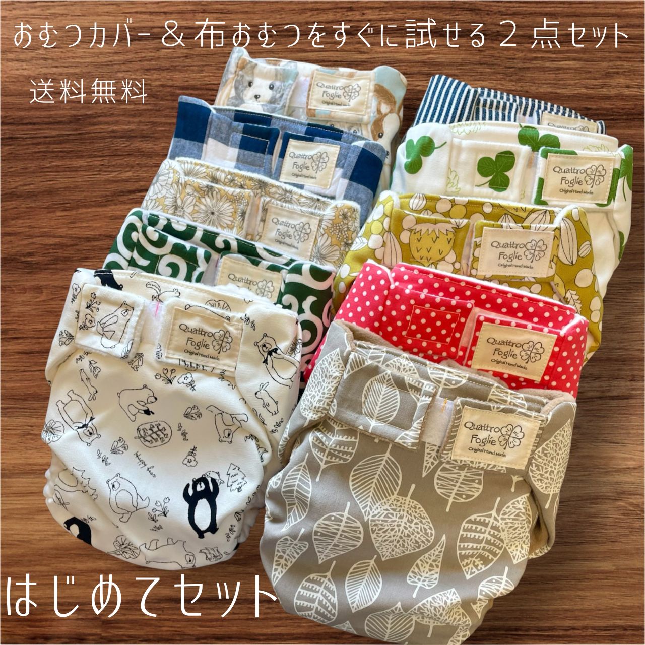 ふわもち布おむつバージョン】布おむつ本舗のおむつカバーと布