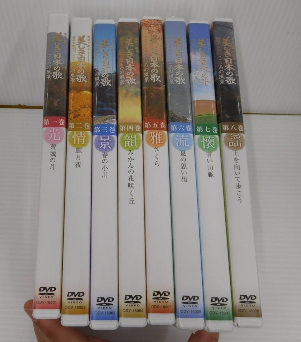 DVD未開封】美しき日本の歌 こころの風景 全8巻 歌詞集 鑑賞アルバム DVD