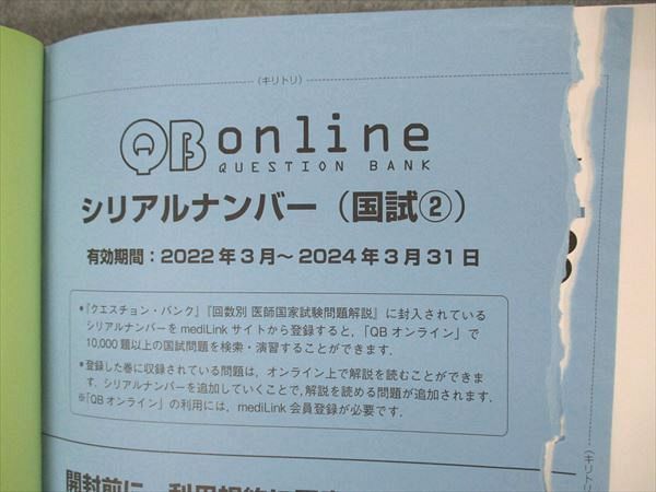 VD05-002 メディックメディア QB クエスチョンバンク 医師国家試験問題