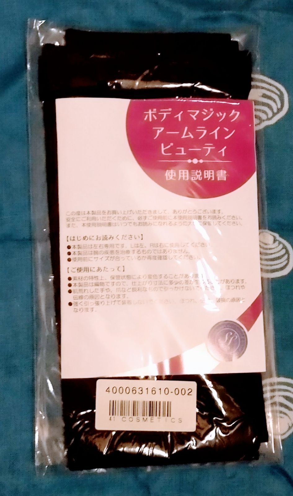 身につけると何かが起こる!? ボディマジックアームラインビューティー