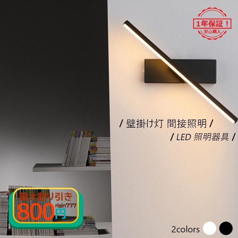 ブラケットライト LED 北欧 おしゃれ 棒状 ロングタイプ モダン 360度 壁付け ウォールランプ 間接照明器具 洗面所 化粧台 階段 玄関 廊下 壁掛け灯 送料無料2年保証 全新品