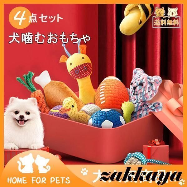 犬噛むおもちゃ ペット用 犬用おもちゃ 壊れない 丈夫 噛む 骨 かわいい 犬おもちゃボール 4点セット 安全 音が鳴る 口臭予防