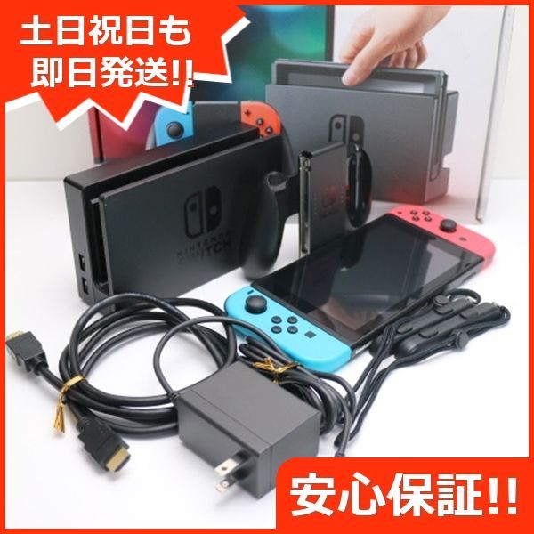 美品 Nintendo Switch ネオンブルーネオンレッド 即日発送 土日祝発送 