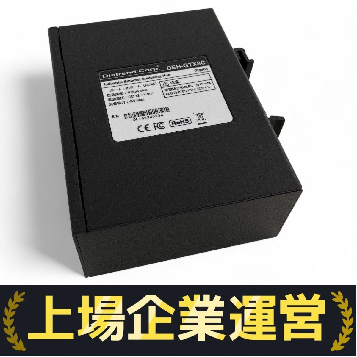 ダイヤトレンド DEH-GTX8C 産業用イーサネットスイッチングハブ