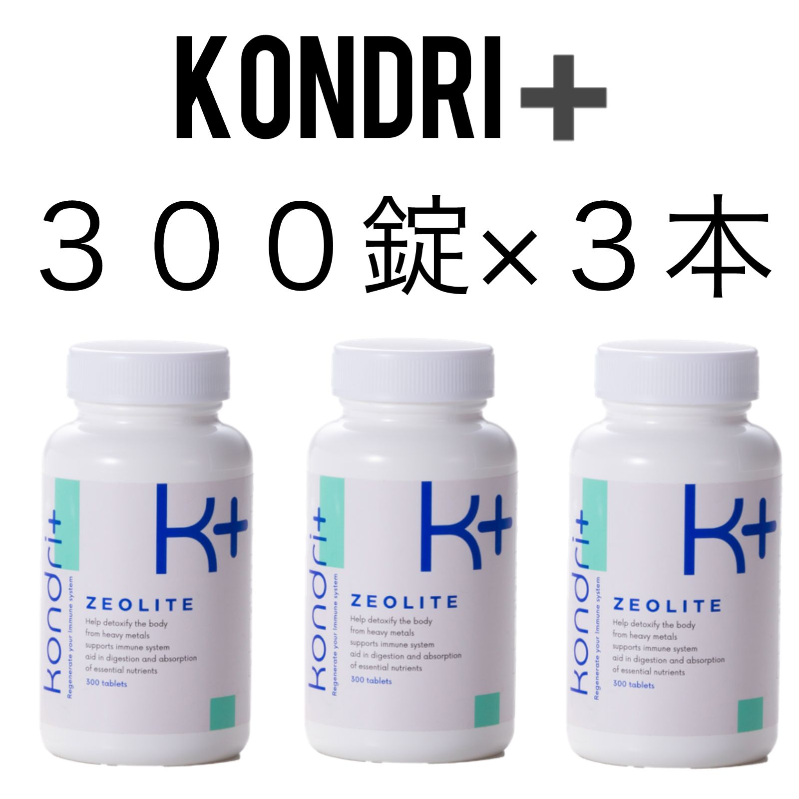 コンドリプラス100粒x3本ゼオライト水素サプリkondri+ 新品 かわいい