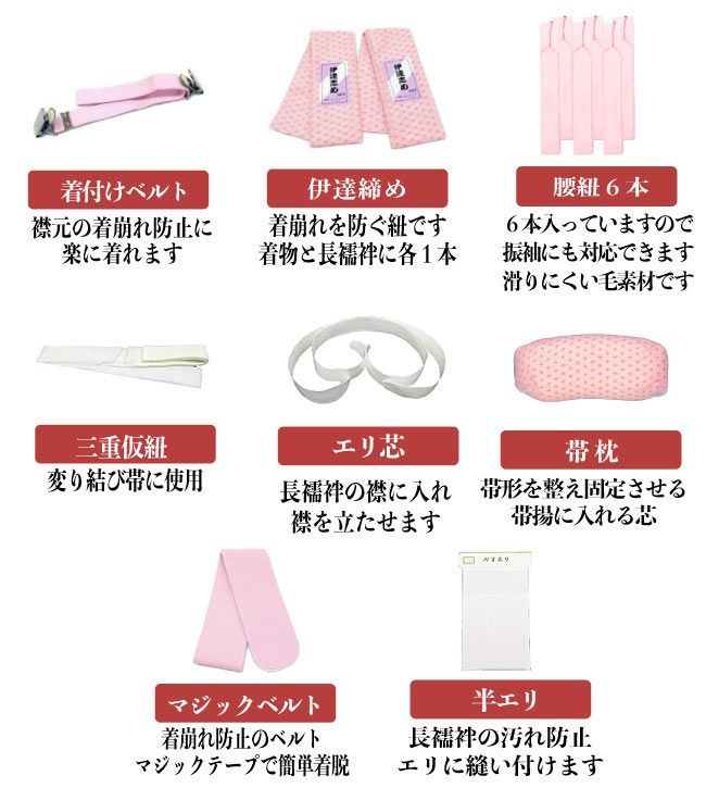 和装小物セット