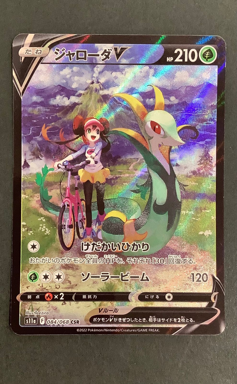 ジャローダV CSR S11a 白熱のアルカナ 084/068　PSA10 Amazon.co.jp: ポケモンカードゲーム S11a 084/068 ジャローダV
