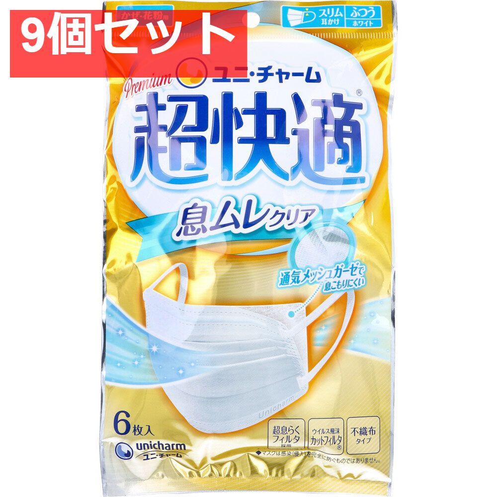 超快適マスク 息ムレクリアタイプ かぜ・花粉用 ふつうサイズ ホワイト 6枚入 9個セット まとめ売り