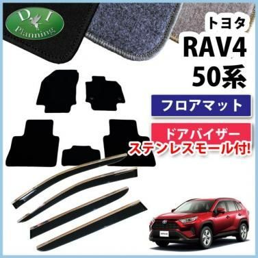 RAV4 ラブフォー 50系 フロアマット＆バイザー DX 社外新品 - メルカリ