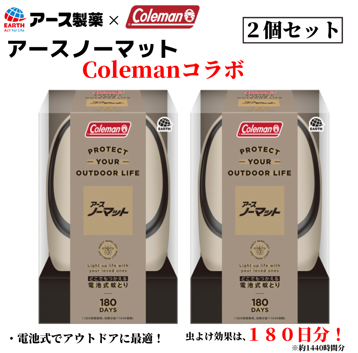 メルカリShops - どこでもつかえる アースノーマット コールマン 180日 電池式 ２個セット