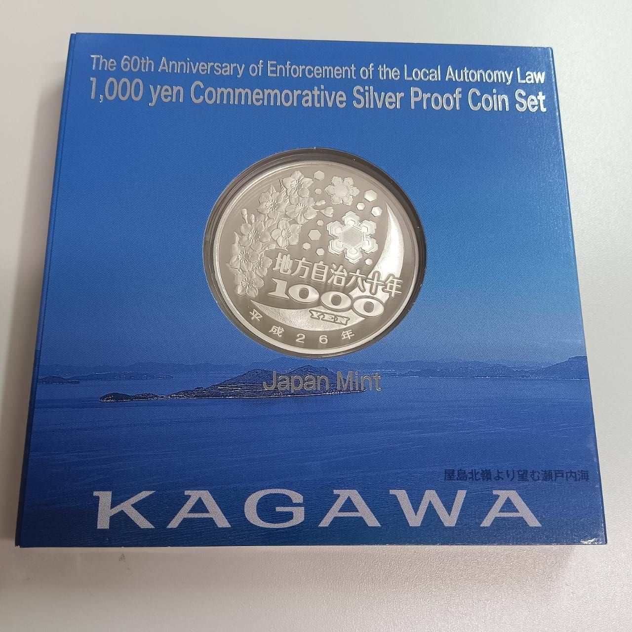 香川県　地方自治法施行六十周年記念　プルーフ銀貨 地方自治法施行六十周年記念 銀貨プルーフ 香川県 - メルカリ