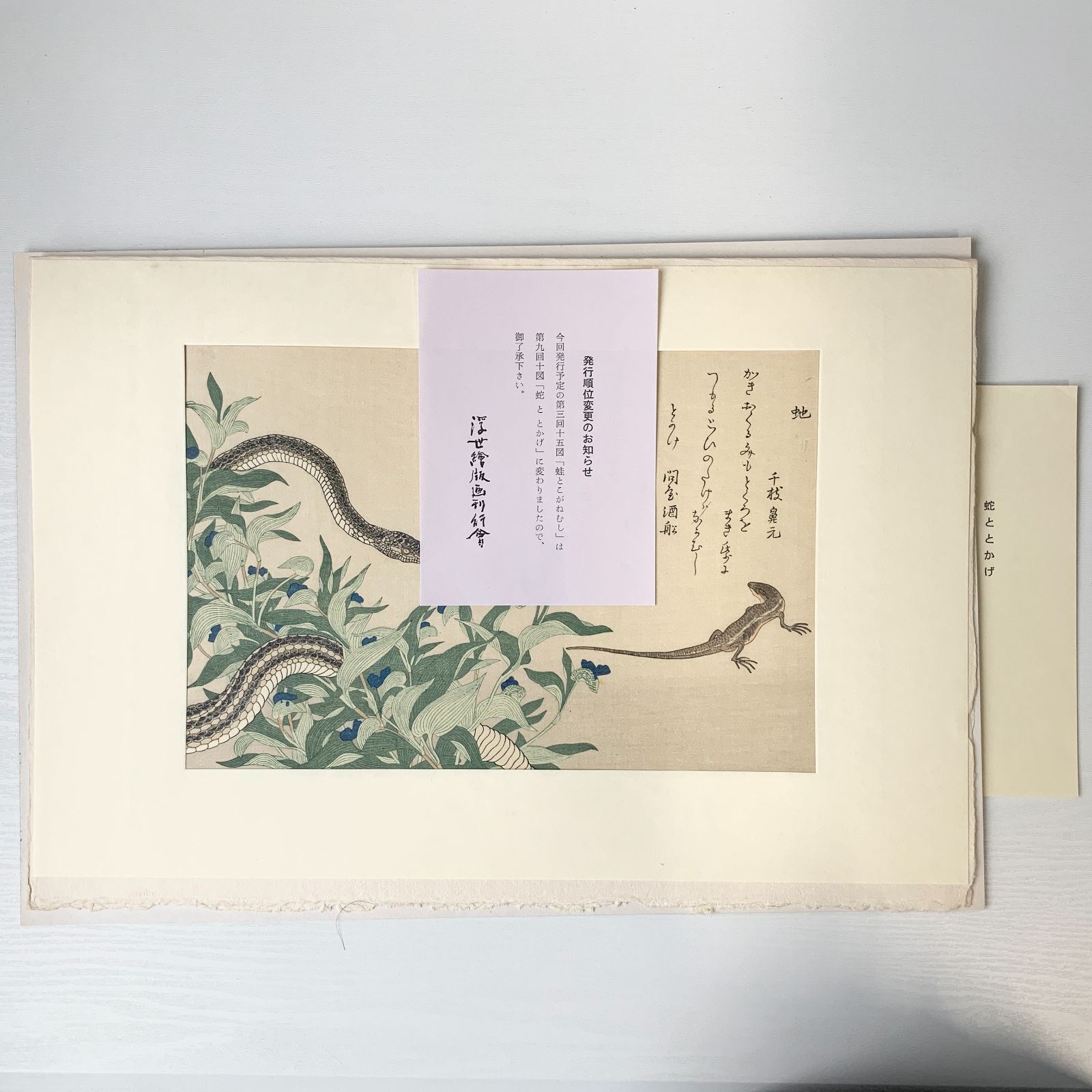 喜多川歌麿　逸品「虫えらみ」　全15図　古法純手摺木版画　浮世絵版画刊行会 喜多川歌麿 逸品「虫えらみ」 全15図 古法純手摺木版画 浮世絵
