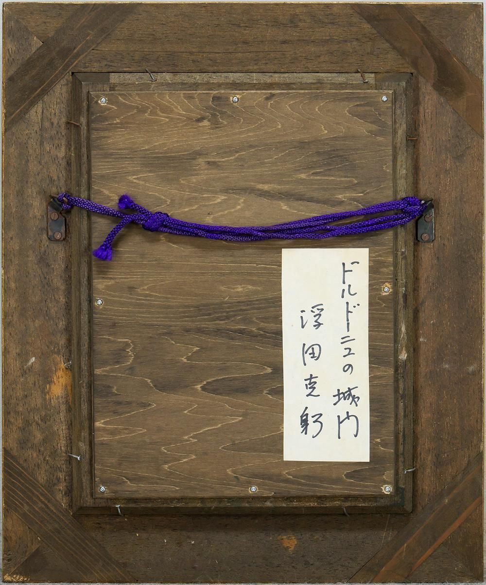 真作 WISH 浮田克躬 ドルドーニュの城門 油彩 SM 重厚マチエール 歴史薫る石壁の街名画 〇物故巨匠 日展評議員 25102237 WWW_IBETON_RU