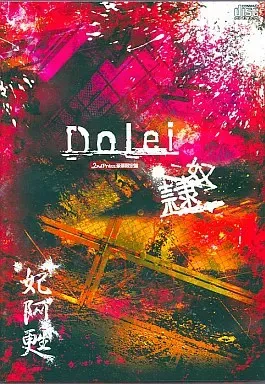 2025年最新】妃阿甦の人気アイテム - メルカリ