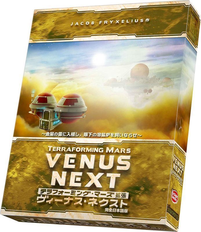 【新品未開封】テラフォーミング・マーズ拡張 ヴィーナス・ネクスト 完全日本語版（ボードゲーム）