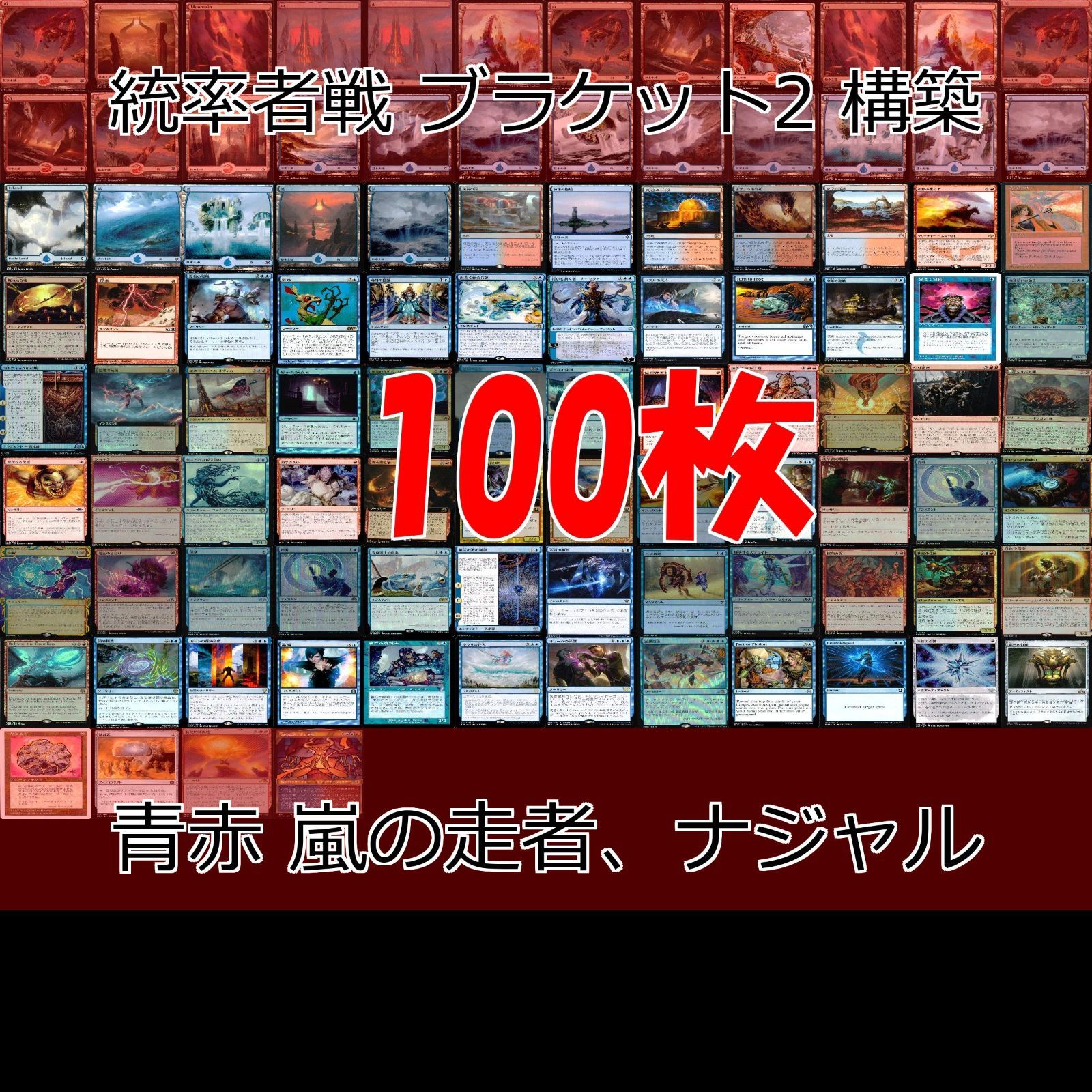 青魔道デッキ 40枚 オリジナルフォーマット 青魔道デッキ 40枚 オリジナルフォーマット