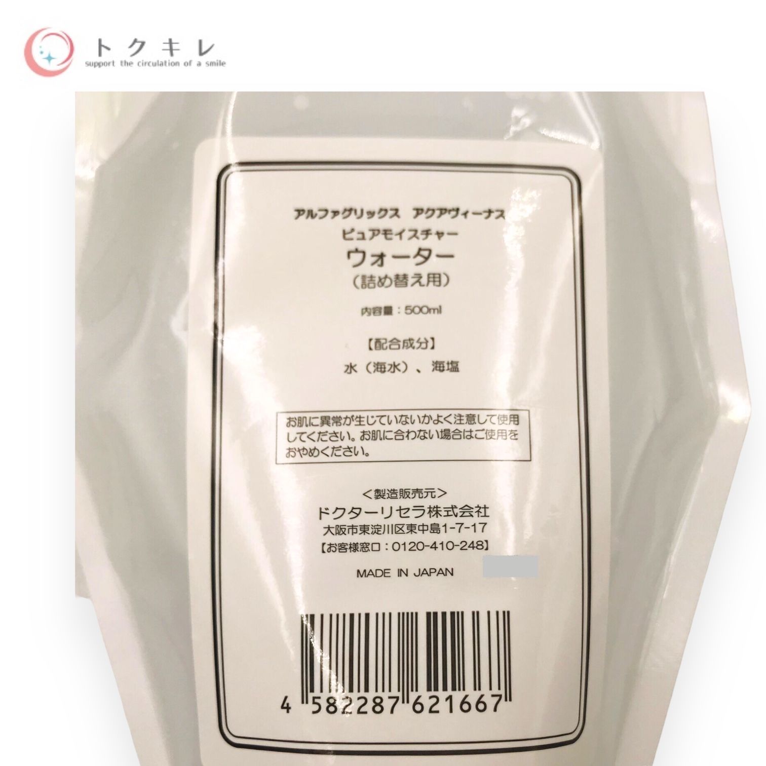 トクキレ】ドクターリセラ アルファブリックス アクアヴィーナス