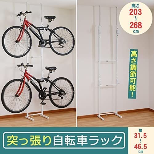 ツッパリラック 自転車 オープンラック 2段 自転車置き sb-01-wh ツッパリラック 自転車 オープンラック 2段 自転車置き sb-01-wh