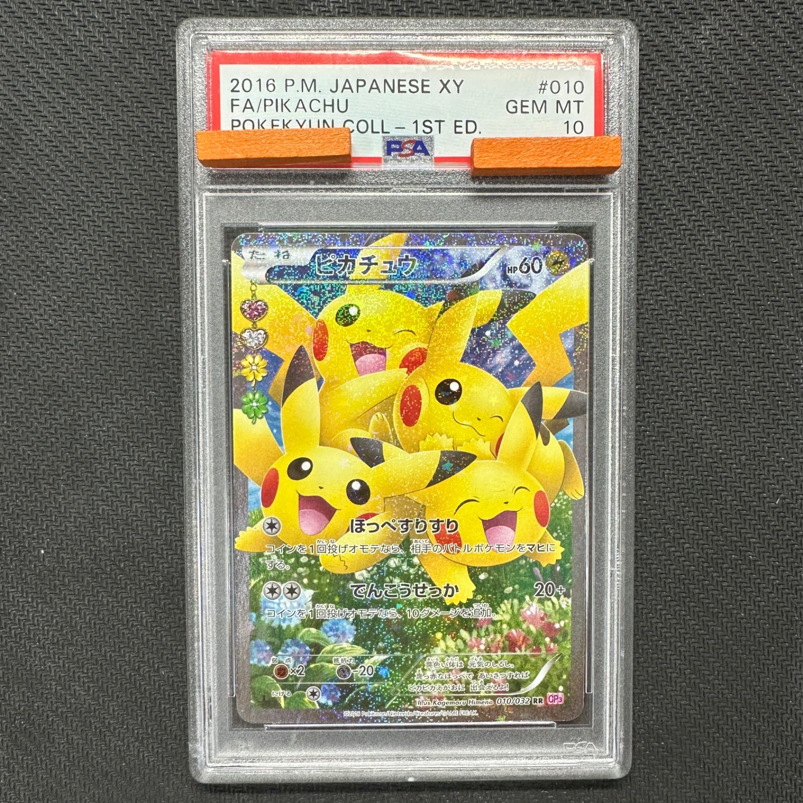 ピカチュウ RR PSA10 010/032 CP3 ポケキュン 1st