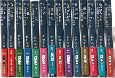 新・古着屋総兵衛 1-14 14冊組 佐伯泰英 新潮社 2011年 SA0628
