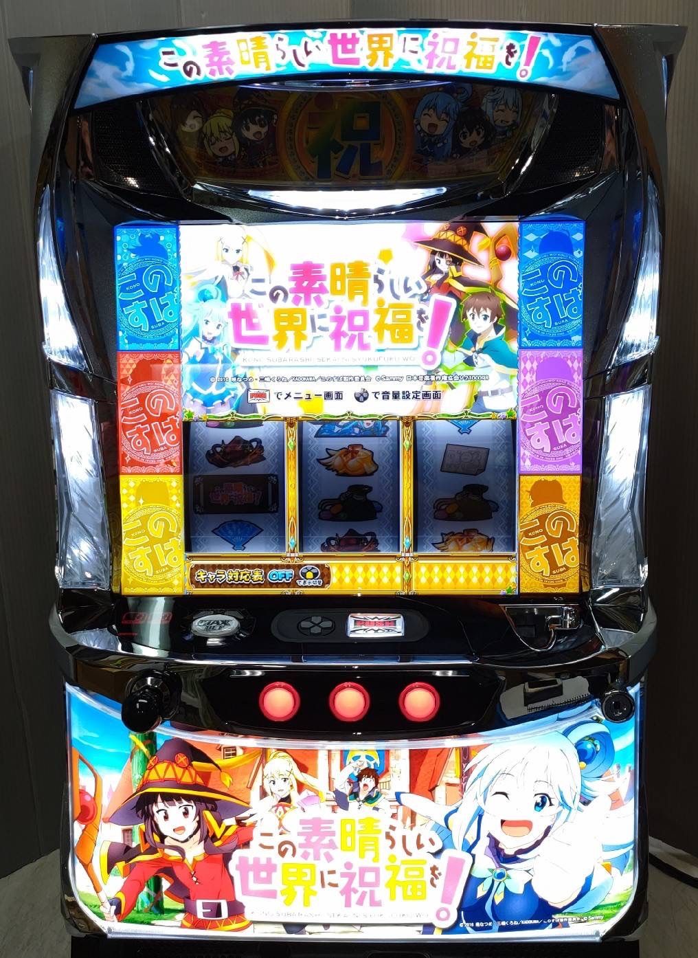 パチスロ実機 この素晴らしい世界に祝福を 不要機付
